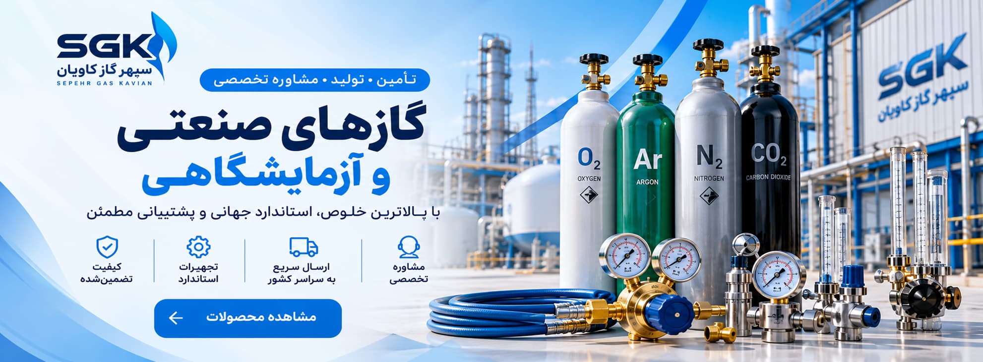 بنر سپهر گاز کاویان - گازهای خالص