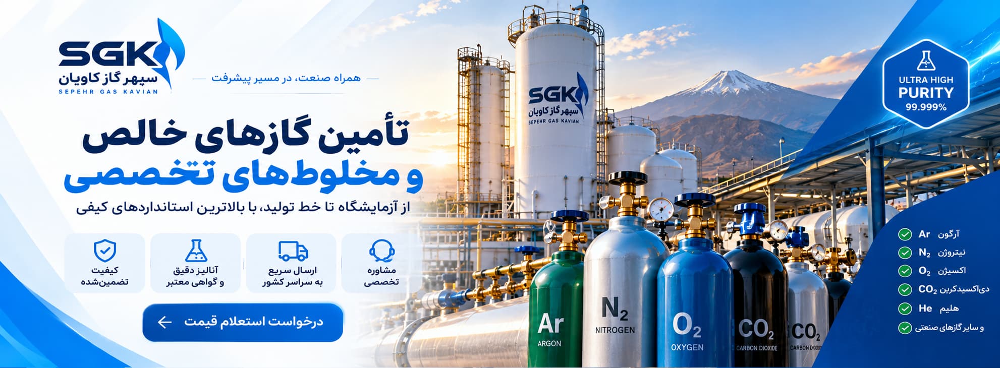 بنر سپهر گاز کاویان - تجهیزات صنعتی
